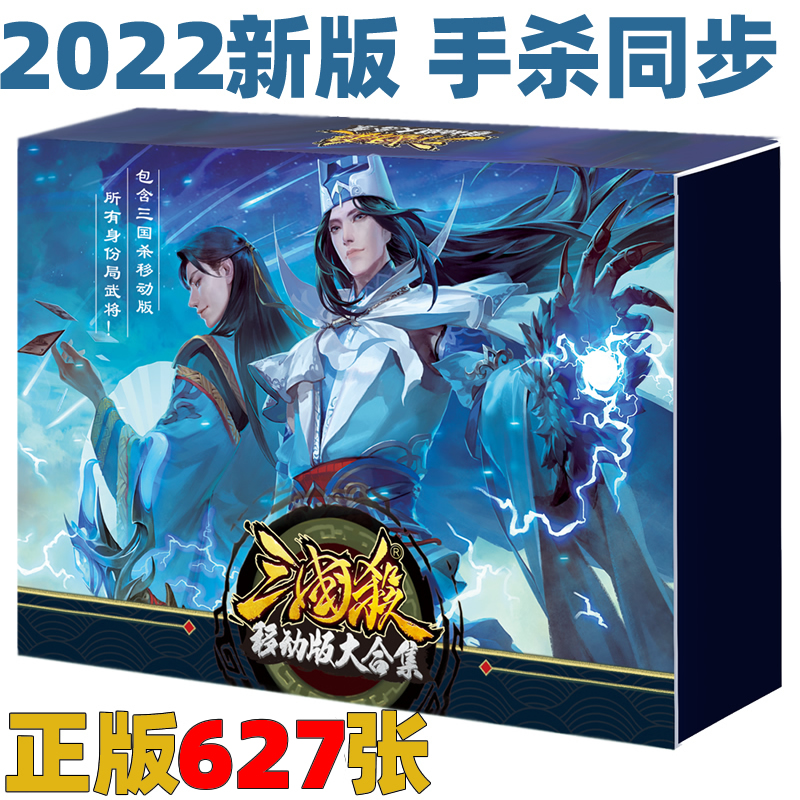 移动版大合集E0030手杀端游同步2022新版休闲高级聚会桌游