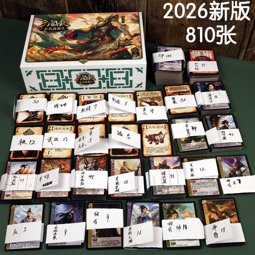 三国杀移动2026新品爆款全套
