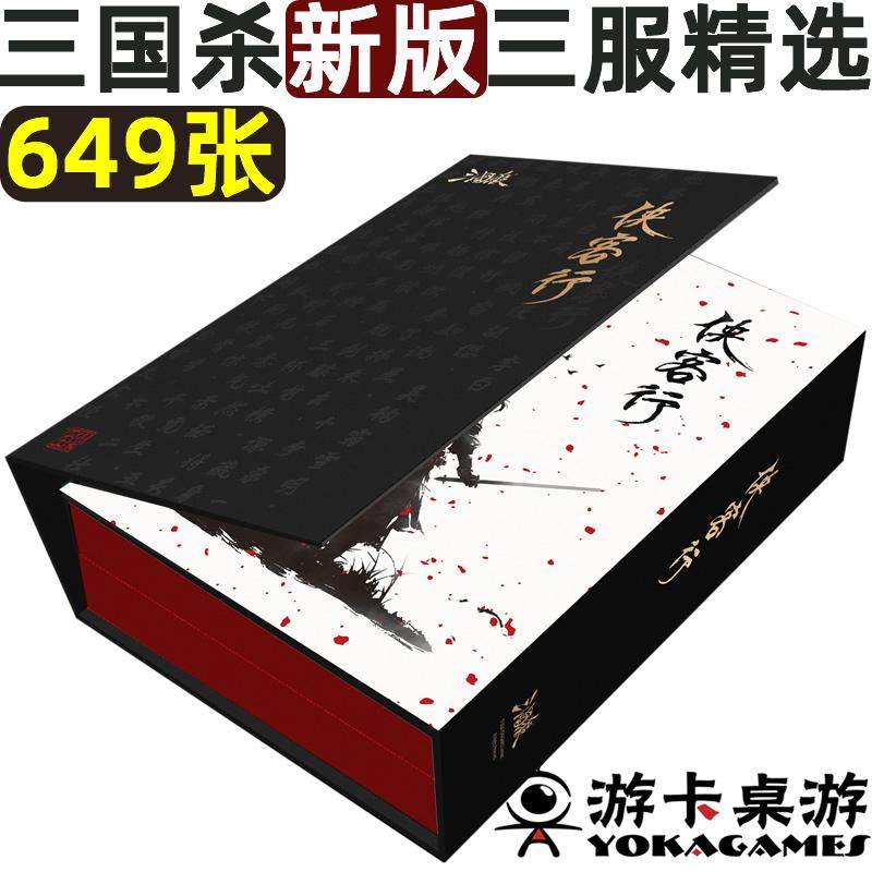 新版桌游三国杀卡牌游戏桌游卡牌