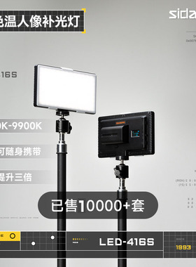 斯丹德LED416S二代补光灯摄影灯婚庆便携单反相机拍照户外拍灯照相美食手机直播探店双色温室内人像灯光常亮