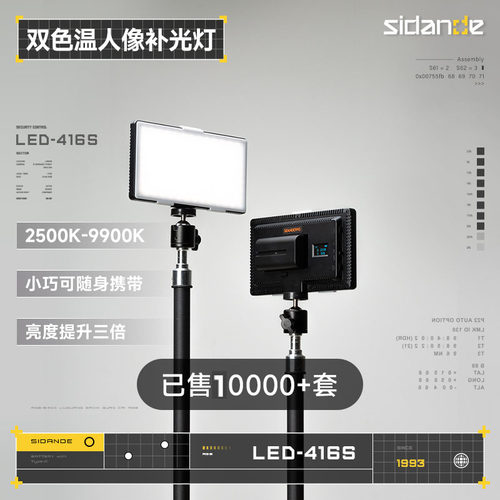 斯丹德补光灯直播/视频手机摄影