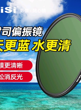 nisi耐司MC CPL偏振镜 67 77mm 82mm 40.5 49 52 55 58mm单反相机镜头偏光滤镜适用佳能索尼微单保护镜片