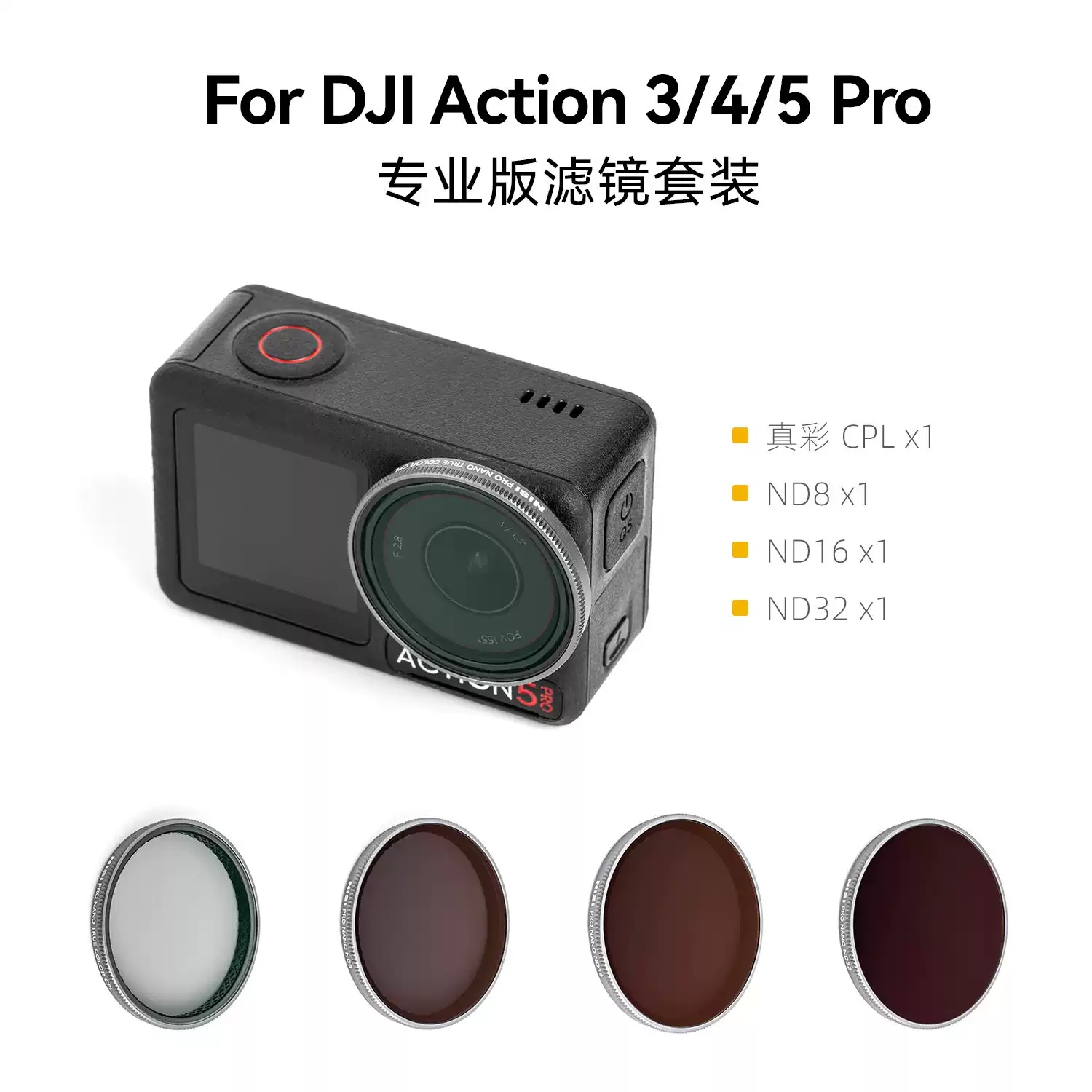 NiSi耐司 DJI大疆 Action 3/4/5 Pro 专业版滤镜套装运动相机 ND减光镜 CPL真彩偏振镜镀膜滤镜套装配件