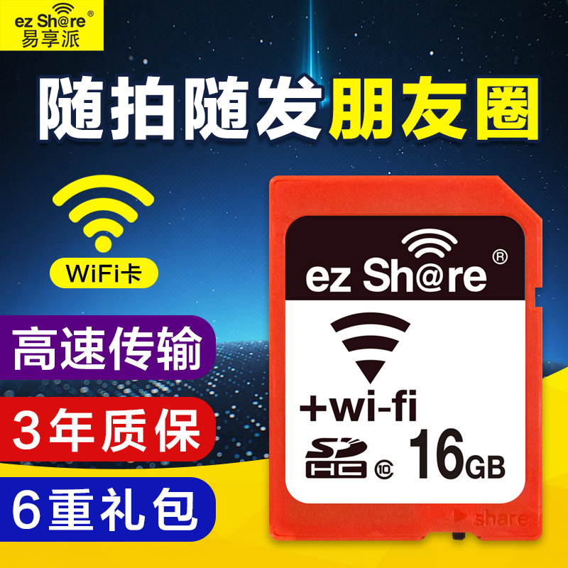 Ò×ÏíÅÉÏà»úÎÞÏßwifi sd¿¨¸ßËÙ´æ´¢¿¨16gµ¥·´Äڴ濨8g¼ÑÄÜÄ῵Ë÷Äá΢µ¥¿¨Î÷Å·´øwifiµÄSD¿¨32gÀí¹âGRËÉϸ»Ê¿