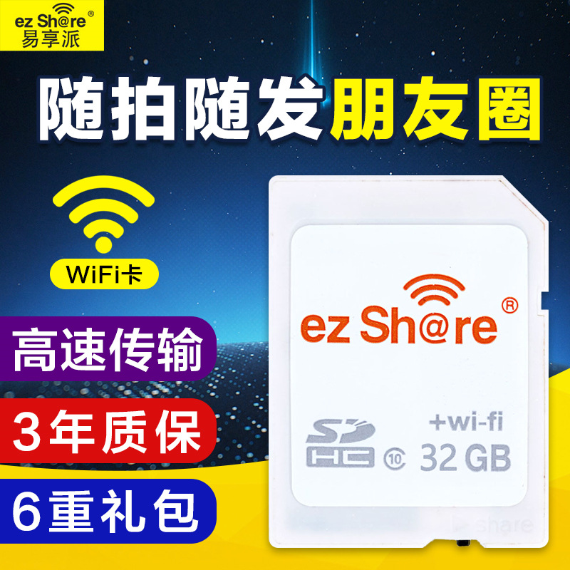 Ò×ÏíÅÉwifi sd¿¨Ïà»ú¿¨8g 16g 32g¸ßËÙÎÞÏßµ¥·´´æ´¢¿¨¼ÑÄÜÄ῵Ë÷ÄῨÎ÷Å·SD¿¨64g 128gÀí¹âGRËÉϸ»Ê¿Äڴ濨