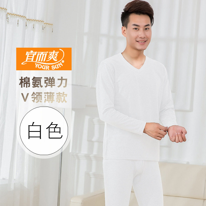 宜而爽 纯棉超薄款女男士V领秋衣秋裤 打底衫弹力白色内衣裤套装