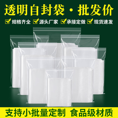 自封袋透明批发pe加厚密封袋