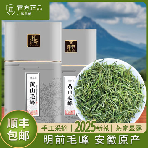 祁野黄山毛峰2025新茶特级绿茶安徽明前春茶毛尖茶叶自己喝
