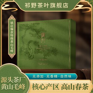 祁野黄山毛峰绿茶2025新茶茶叶自己喝安徽春茶毛尖送礼礼盒装240g