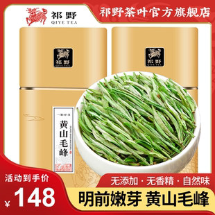 Qiye Huangshan Maofeng 2024 新茶 Mingqian 特級安徽高山春茶 緑茶 Maojian 缶詰ギフト