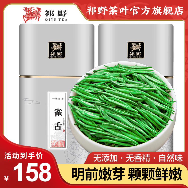 祁野明前雀舌绿茶春茶茶叶250g