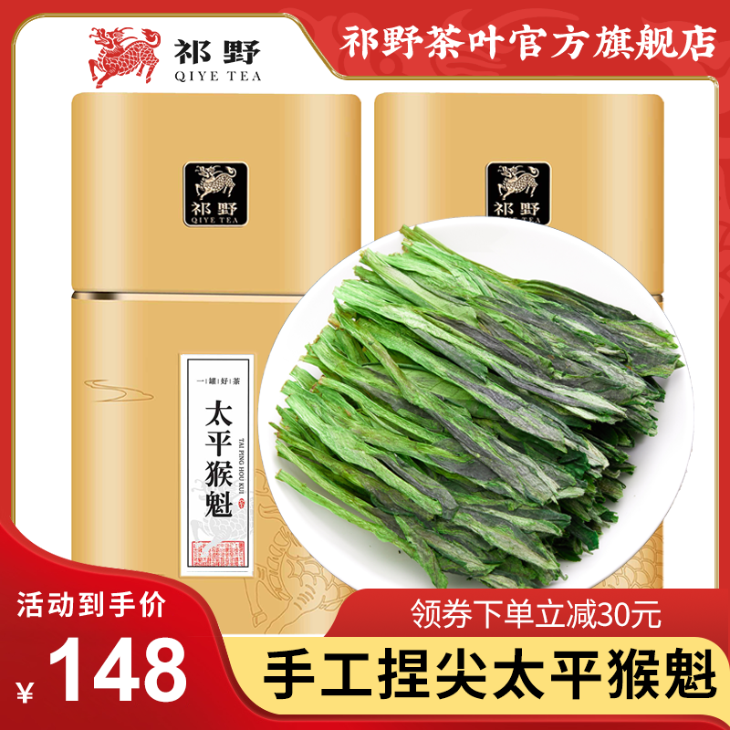 祁野太平猴魁安徽2024新茶绿茶茶叶特级高山罐装送礼125g/250g