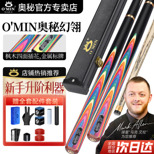 奥秘台球杆中式黑八大头中头杆