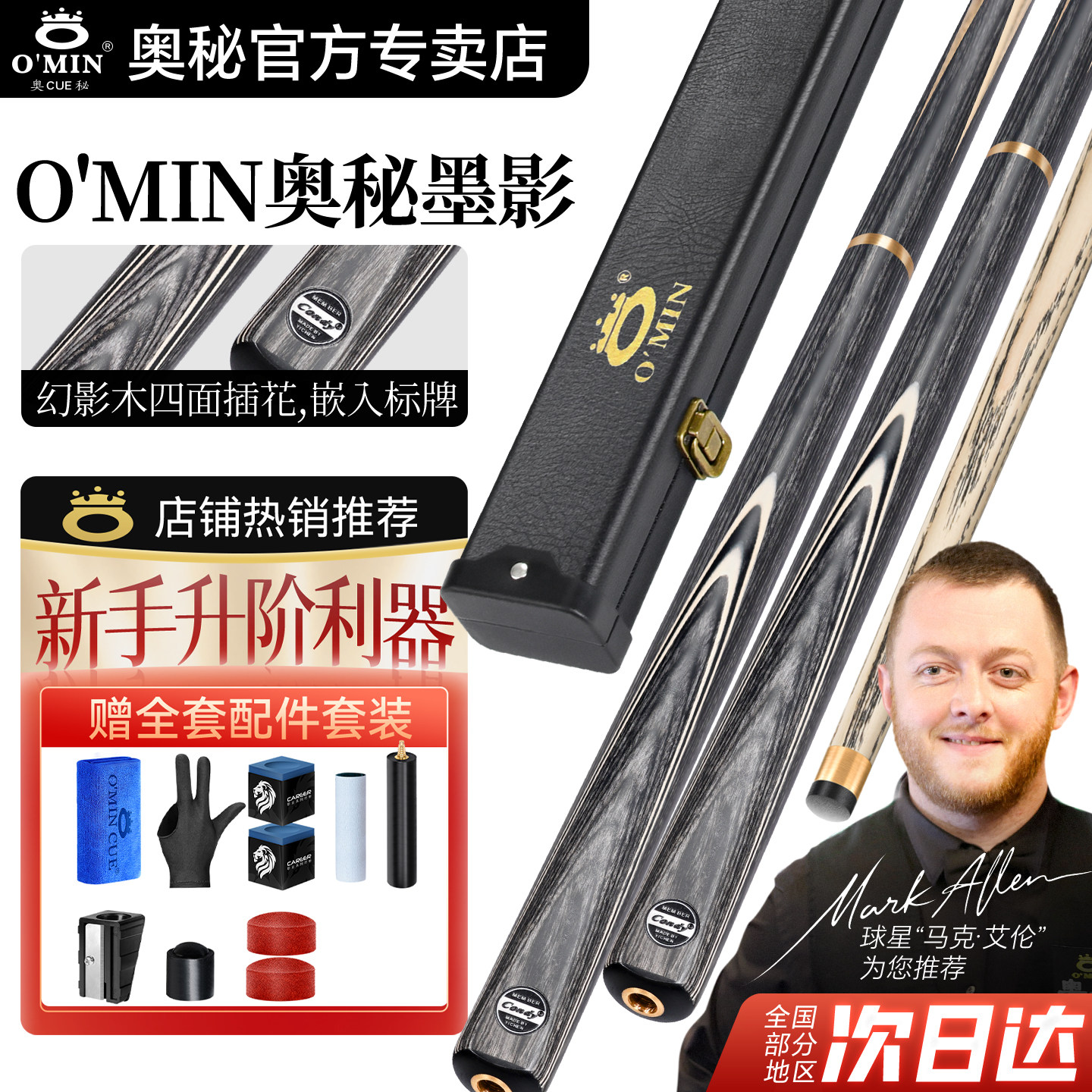 奥秘台球杆小头会员专用墨影实木中式黑八球杆斯诺克桌球杆杨绍杰