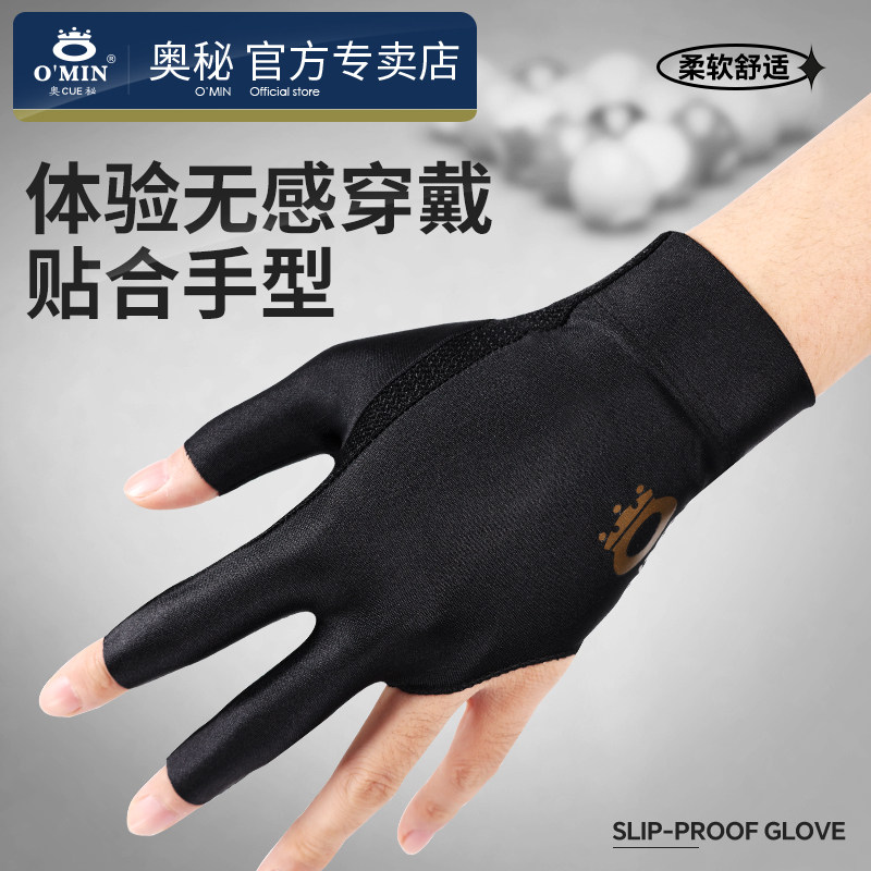 O'min奥秘台球用品台球手套打台球职业专用手套三指款左专业防滑