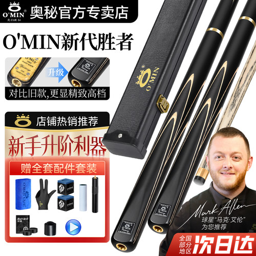 【马克艾伦调教】奥秘胜者台球杆