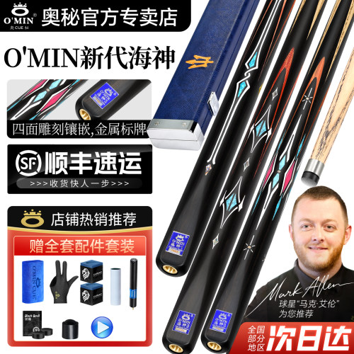 【杨绍杰亲测】奥秘海神1台球杆