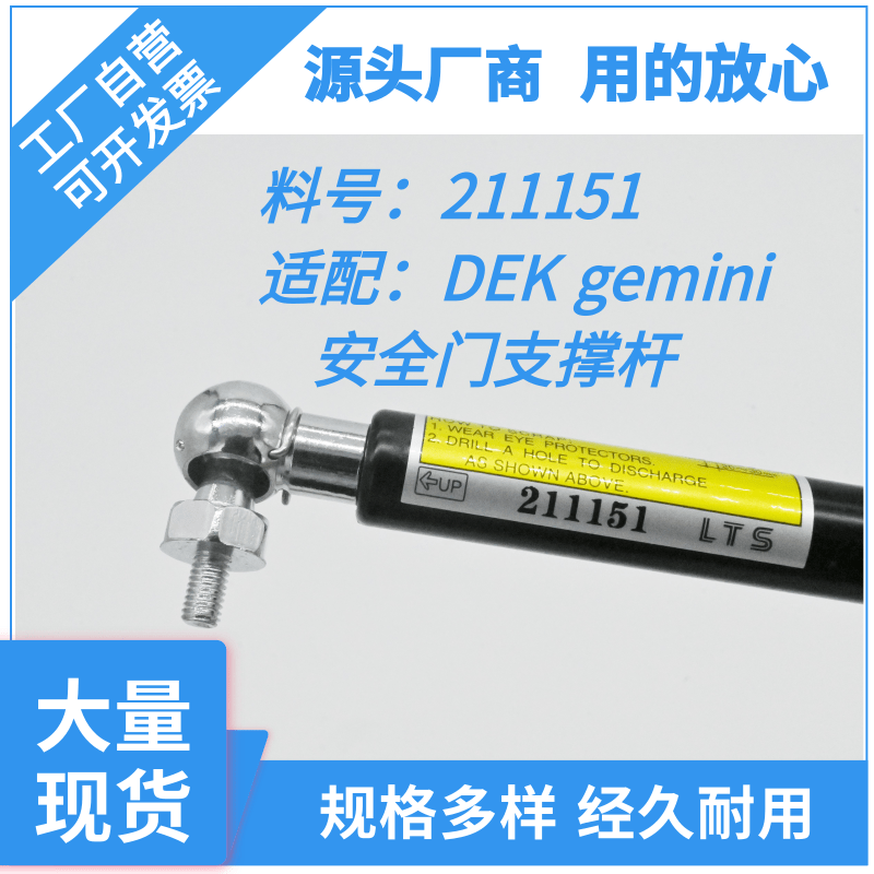 DEK型gemini印刷机支撑杆料号211151气弹簧液压杆压缩弹簧气撑-封面