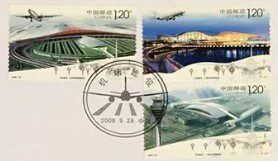 念椿萱 邮票2008年2008-25 机场建设 3全封洗票不连
