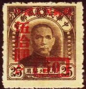 念椿萱 加字改值邮票改 3东北贴用中山像14- 2 2角5分元改50元新