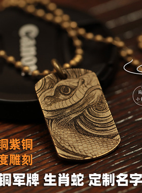 火种源男士纯铜生肖吊坠定制刻字