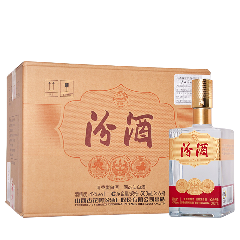 山西杏花村汾酒 42度方瓶创意白酒500ml*6瓶清香型白酒送礼自饮