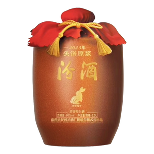 【2023年】山西杏花村汾酒66度头锅原浆2.5L*1坛装 收藏送礼