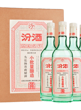 山西杏花村汾酒45度小批量酿造五万票350ml*4瓶 礼盒装白酒整箱