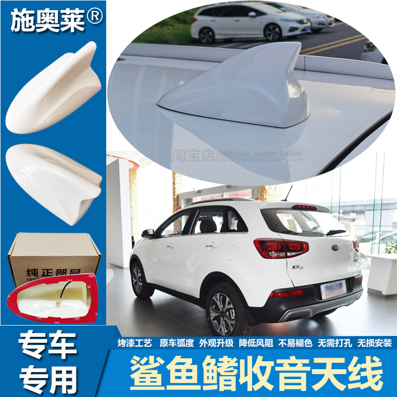 适用起亚KX3傲跑KX5鲨鱼鳍天线汽车装饰车顶改装车用收音信号接收