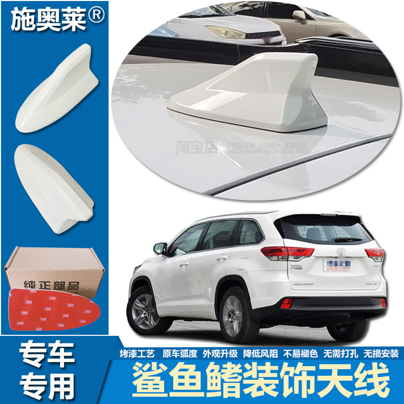 汉兰达鲨鱼鳍装饰车顶改装