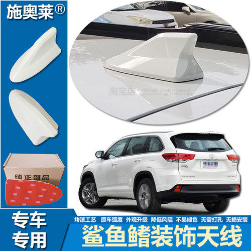 汉兰达鲨鱼鳍装饰车顶改装