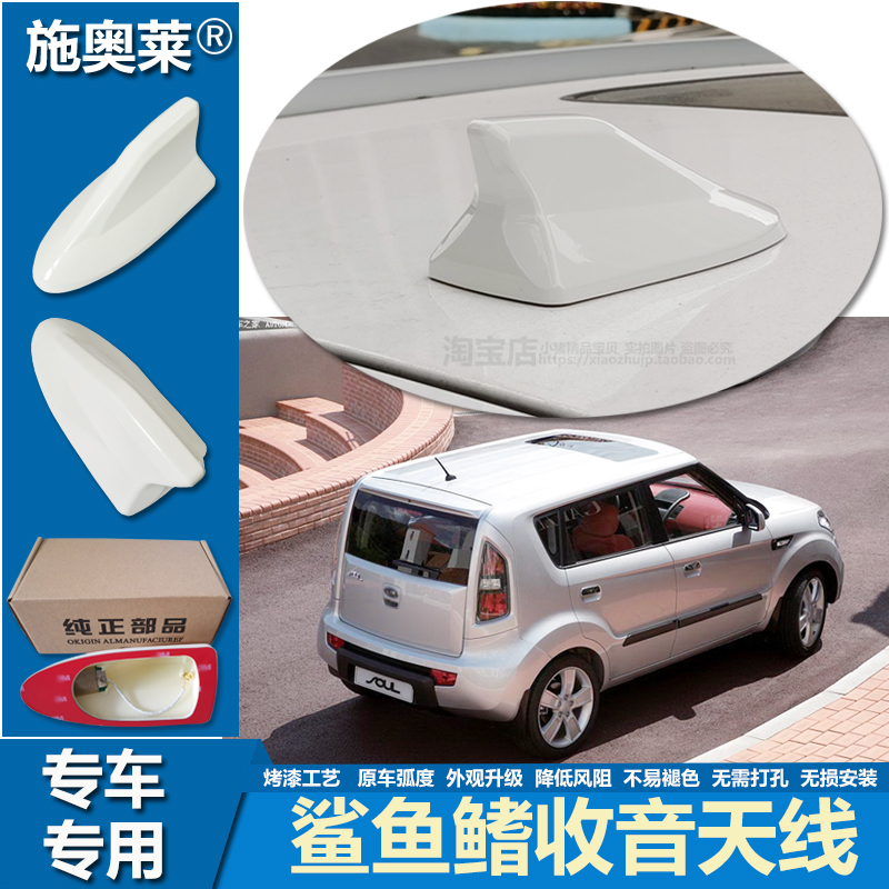 适用起亚SOUL秀尔鲨鱼鳍天线车顶改装汽车装饰车用收音机信号接收