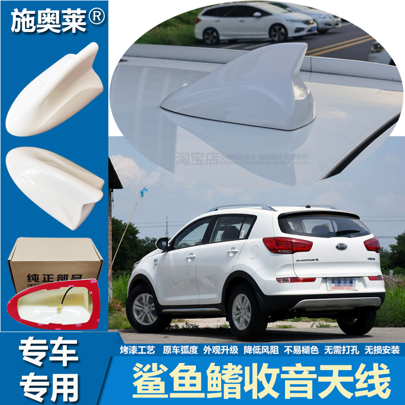适用10至16款起亚智跑鲨鱼鳍天线装饰车顶改装车用收音机信号接收