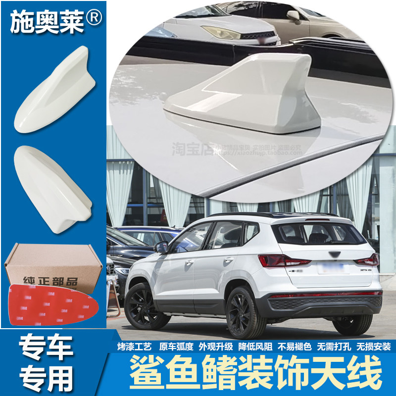 适用19至25款捷达VS5车顶鲨鱼鳍改装升级个性汽车用烤漆装饰天线,汽车零部件/养护/美容/维保,车用天线,淘宝优惠券,粉丝福利购,淘宝优惠卷