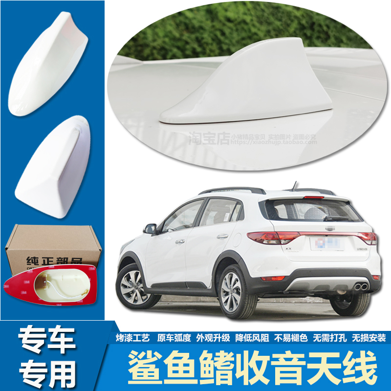 适用起亚KXCROSS鲨鱼鳍天线汽车装饰车顶改装车用收音机信号接收
