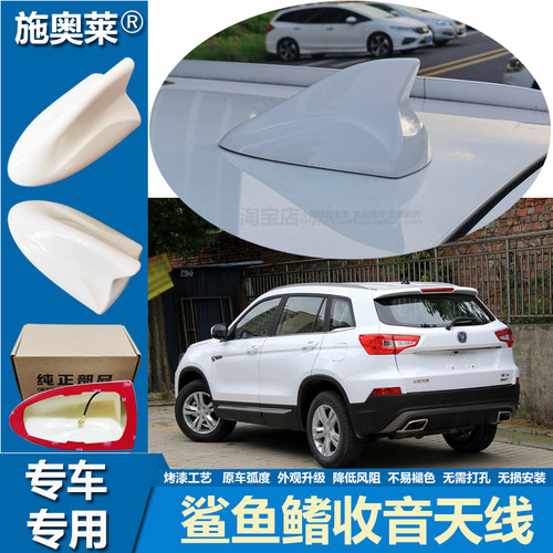 适用13至15款长安CS75鲨鱼鳍天线汽车装饰车顶改装收音机信号接收