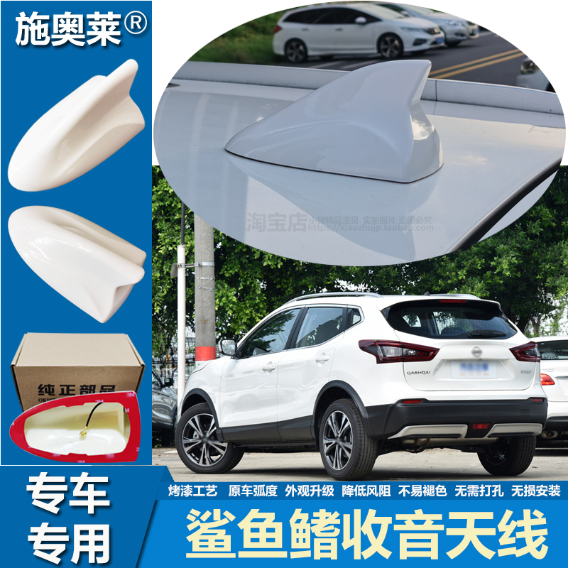 适用08至23款逍客经典鲨鱼鳍改装车顶外置车用收音机信号接收天线