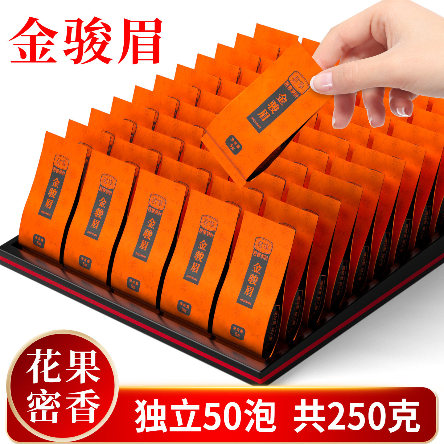 金骏眉红茶小包装新茶叶礼盒金俊眉袋泡茶单盒250g天助我也