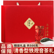 铁观音茶叶清香型2024新茶乌龙茶散装小包装袋装年货礼盒装共500g