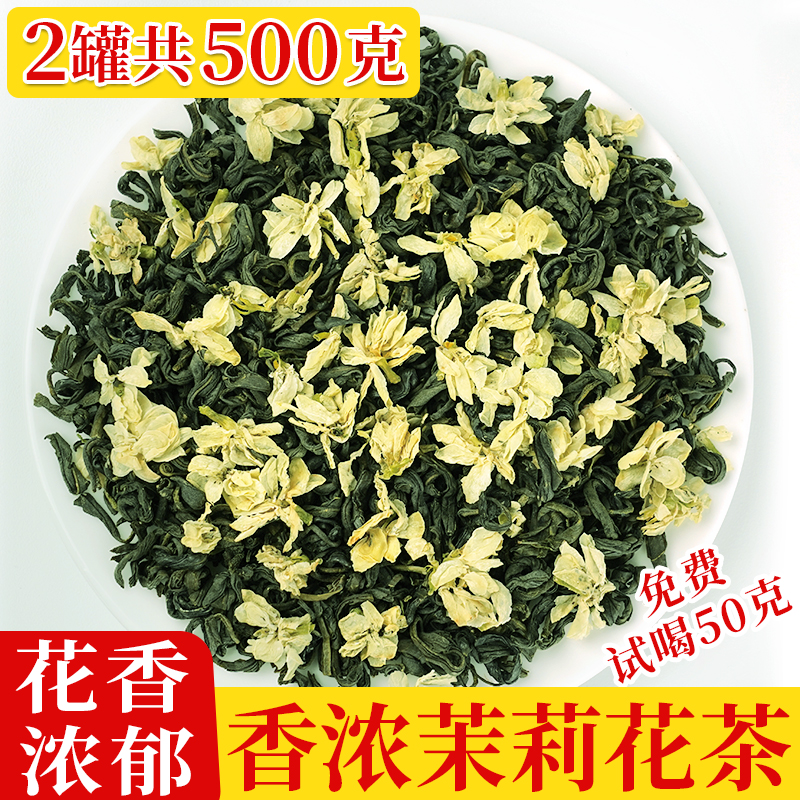 买一送一浓香型一级茉莉花茶叶