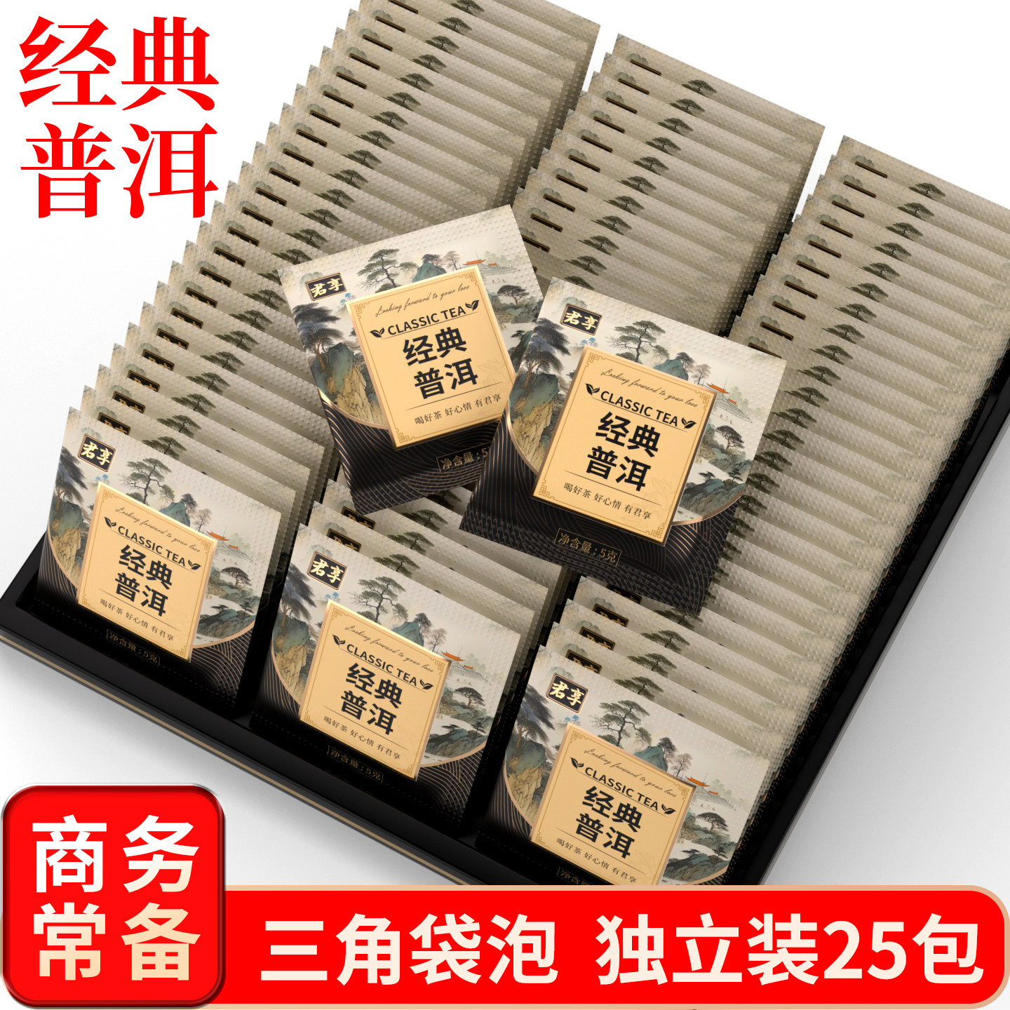 经典普洱茶桔普熟茶三角茶包正宗柑普茶非小青柑橘皮酒店袋泡茶叶