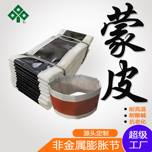 非金属补偿器蒙皮 耐高温水泥厂硅胶布膨胀节300℃柔性织物圈带
