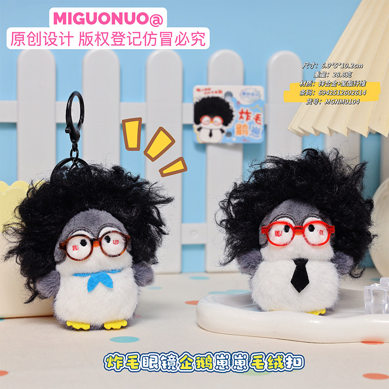 正版炸毛眼镜企鹅崽崽毛绒钥匙扣创意爆炸头系列闺蜜搞怪包包挂件