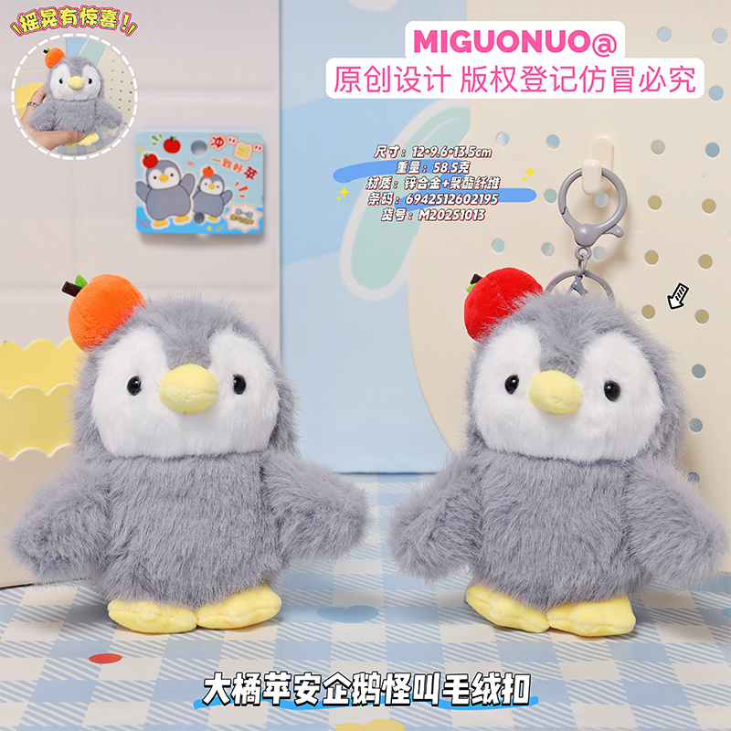 可爱大橘苹安企鹅怪叫毛绒挂扣卡通小企鹅发声小玩偶闺蜜包包挂饰