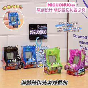 复古迷你潮酷熊街机钥匙扣解压玩具回忆杀迷你街机小挂饰礼物