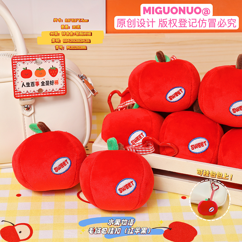 正版水果物语红苹果毛绒包挂扣创意仿真水果少女心钥匙扣包挂饰