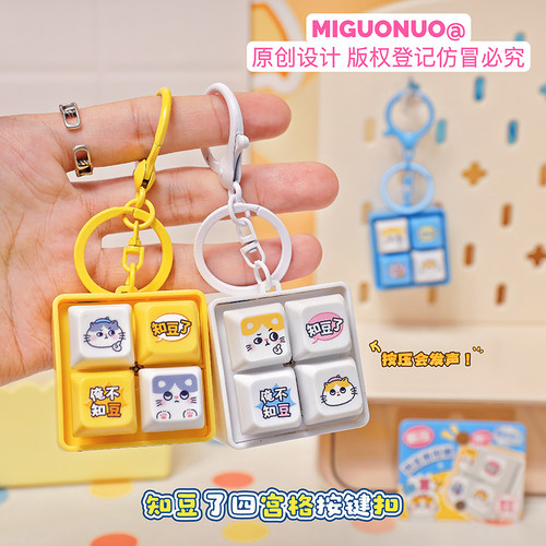 迷你键盘超解压 知豆了四宫格按键钥匙扣按压发声玩具包挂件挂饰