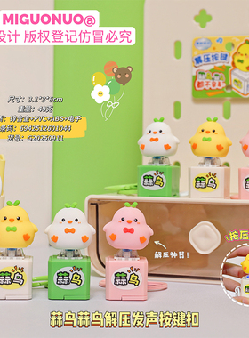 原创设计蒜鸟蒜鸟解压发声按键钥匙扣创意小玩具可爱公仔钥匙圈链
