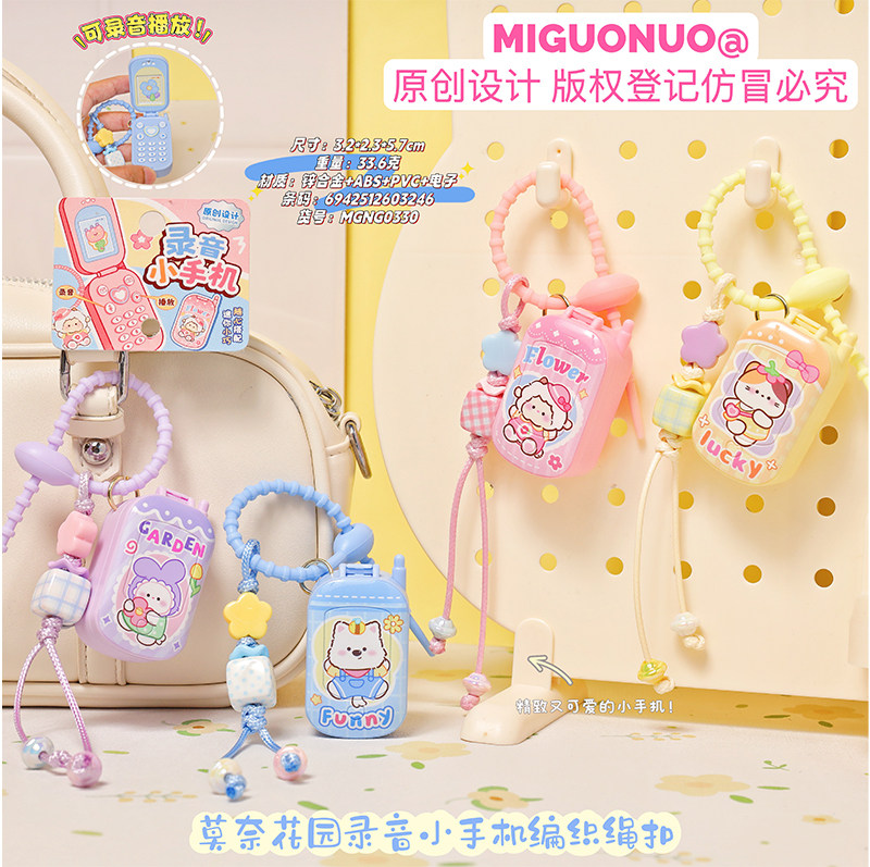 莫奈花园录音小手机编织绳钥匙扣可录音发声可爱卡通手机挂件挂饰
