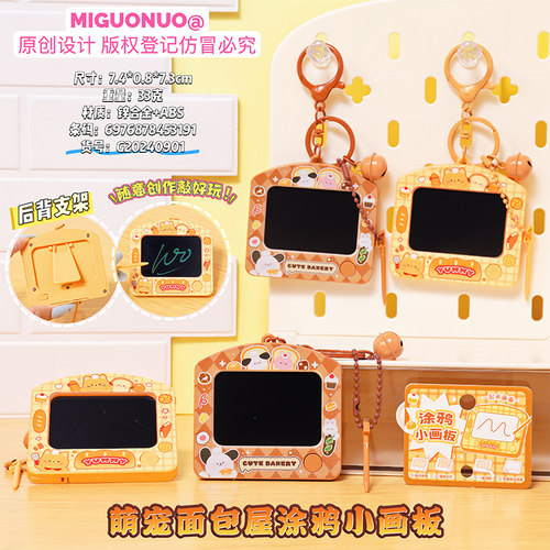 原创面包屋主题萌宠涂鸦小画板钥匙扣儿童创意手绘趣味挂件玩具